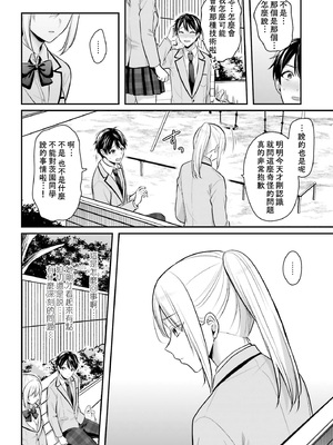 [ぺい／春一] 冒険者になれなかった俺、スキル「おっぱい矯正」で悩めるあの子を人助け!？｜無法成為冒險者的我，決定用「乳房矯正」技能幫助那個遇到困難的女孩！ [禁漫漢化組]_191