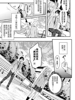 [ぺい／春一] 冒険者になれなかった俺、スキル「おっぱい矯正」で悩めるあの子を人助け!？｜無法成為冒險者的我，決定用「乳房矯正」技能幫助那個遇到困難的女孩！ [禁漫漢化組]_192