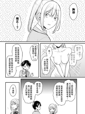 [ぺい／春一] 冒険者になれなかった俺、スキル「おっぱい矯正」で悩めるあの子を人助け!？｜無法成為冒險者的我，決定用「乳房矯正」技能幫助那個遇到困難的女孩！ [禁漫漢化組]_193