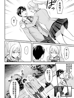 [ぺい／春一] 冒険者になれなかった俺、スキル「おっぱい矯正」で悩めるあの子を人助け!？｜無法成為冒險者的我，決定用「乳房矯正」技能幫助那個遇到困難的女孩！ [禁漫漢化組]_195