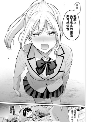 [ぺい／春一] 冒険者になれなかった俺、スキル「おっぱい矯正」で悩めるあの子を人助け!？｜無法成為冒險者的我，決定用「乳房矯正」技能幫助那個遇到困難的女孩！ [禁漫漢化組]_196