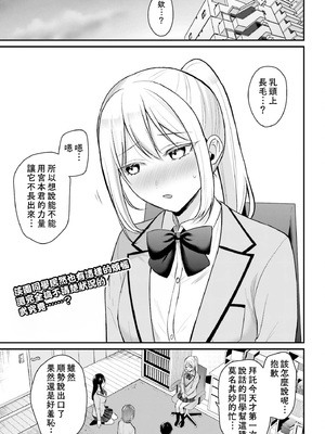 [ぺい／春一] 冒険者になれなかった俺、スキル「おっぱい矯正」で悩めるあの子を人助け!？｜無法成為冒險者的我，決定用「乳房矯正」技能幫助那個遇到困難的女孩！ [禁漫漢化組]_198