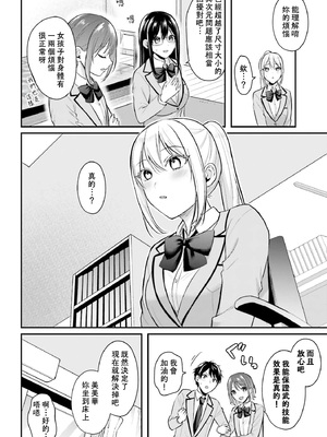 [ぺい／春一] 冒険者になれなかった俺、スキル「おっぱい矯正」で悩めるあの子を人助け!？｜無法成為冒險者的我，決定用「乳房矯正」技能幫助那個遇到困難的女孩！ [禁漫漢化組]_199