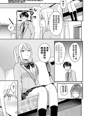 [ぺい／春一] 冒険者になれなかった俺、スキル「おっぱい矯正」で悩めるあの子を人助け!？｜無法成為冒險者的我，決定用「乳房矯正」技能幫助那個遇到困難的女孩！ [禁漫漢化組]_200