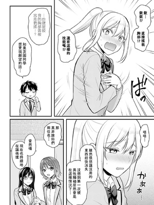 [ぺい／春一] 冒険者になれなかった俺、スキル「おっぱい矯正」で悩めるあの子を人助け!？｜無法成為冒險者的我，決定用「乳房矯正」技能幫助那個遇到困難的女孩！ [禁漫漢化組]_201