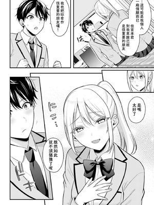 [ぺい／春一] 冒険者になれなかった俺、スキル「おっぱい矯正」で悩めるあの子を人助け!？｜無法成為冒險者的我，決定用「乳房矯正」技能幫助那個遇到困難的女孩！ [禁漫漢化組]_203