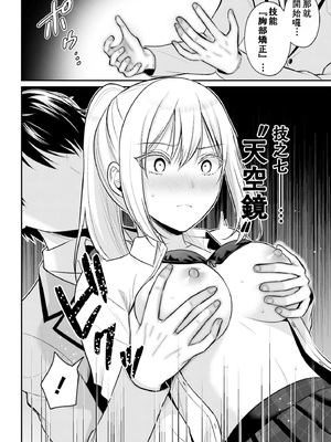 [ぺい／春一] 冒険者になれなかった俺、スキル「おっぱい矯正」で悩めるあの子を人助け!？｜無法成為冒險者的我，決定用「乳房矯正」技能幫助那個遇到困難的女孩！ [禁漫漢化組]_205