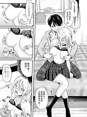 [ぺい／春一] 冒険者になれなかった俺、スキル「おっぱい矯正」で悩めるあの子を人助け!？｜無法成為冒險者的我，決定用「乳房矯正」技能幫助那個遇到困難的女孩！ [禁漫漢化組]_208