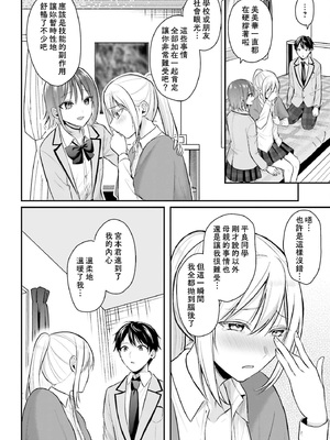 [ぺい／春一] 冒険者になれなかった俺、スキル「おっぱい矯正」で悩めるあの子を人助け!？｜無法成為冒險者的我，決定用「乳房矯正」技能幫助那個遇到困難的女孩！ [禁漫漢化組]_211