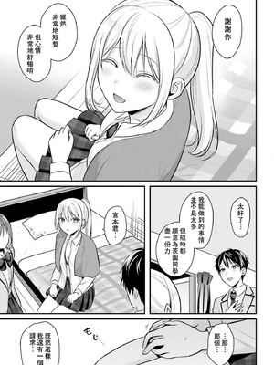 [ぺい／春一] 冒険者になれなかった俺、スキル「おっぱい矯正」で悩めるあの子を人助け!？｜無法成為冒險者的我，決定用「乳房矯正」技能幫助那個遇到困難的女孩！ [禁漫漢化組]_212