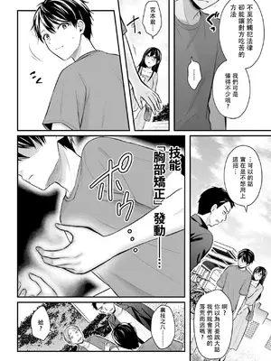 [ぺい／春一] 冒険者になれなかった俺、スキル「おっぱい矯正」で悩めるあの子を人助け!？｜無法成為冒險者的我，決定用「乳房矯正」技能幫助那個遇到困難的女孩！ [禁漫漢化組]_217