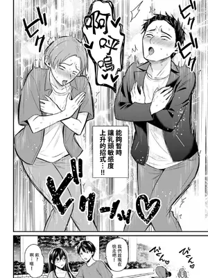 [ぺい／春一] 冒険者になれなかった俺、スキル「おっぱい矯正」で悩めるあの子を人助け!？｜無法成為冒險者的我，決定用「乳房矯正」技能幫助那個遇到困難的女孩！ [禁漫漢化組]_219