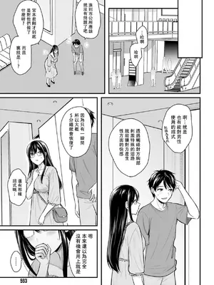 [ぺい／春一] 冒険者になれなかった俺、スキル「おっぱい矯正」で悩めるあの子を人助け!？｜無法成為冒險者的我，決定用「乳房矯正」技能幫助那個遇到困難的女孩！ [禁漫漢化組]_220