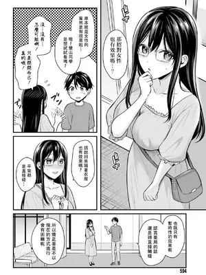 [ぺい／春一] 冒険者になれなかった俺、スキル「おっぱい矯正」で悩めるあの子を人助け!？｜無法成為冒險者的我，決定用「乳房矯正」技能幫助那個遇到困難的女孩！ [禁漫漢化組]_221