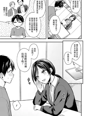 [ぺい／春一] 冒険者になれなかった俺、スキル「おっぱい矯正」で悩めるあの子を人助け!？｜無法成為冒險者的我，決定用「乳房矯正」技能幫助那個遇到困難的女孩！ [禁漫漢化組]_226