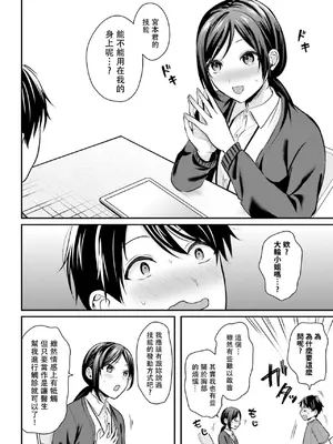 [ぺい／春一] 冒険者になれなかった俺、スキル「おっぱい矯正」で悩めるあの子を人助け!？｜無法成為冒險者的我，決定用「乳房矯正」技能幫助那個遇到困難的女孩！ [禁漫漢化組]_229