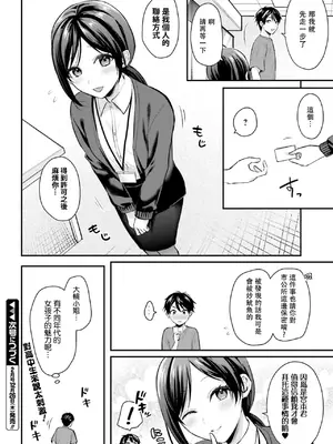 [ぺい／春一] 冒険者になれなかった俺、スキル「おっぱい矯正」で悩めるあの子を人助け!？｜無法成為冒險者的我，決定用「乳房矯正」技能幫助那個遇到困難的女孩！ [禁漫漢化組]_231