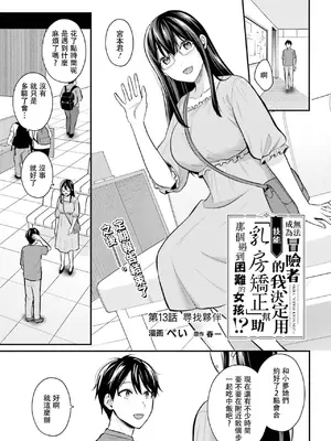 [ぺい／春一] 冒険者になれなかった俺、スキル「おっぱい矯正」で悩めるあの子を人助け!？｜無法成為冒險者的我，決定用「乳房矯正」技能幫助那個遇到困難的女孩！ [禁漫漢化組]_232