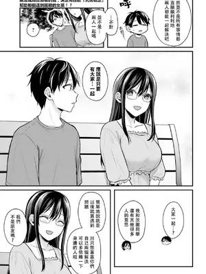 [ぺい／春一] 冒険者になれなかった俺、スキル「おっぱい矯正」で悩めるあの子を人助け!？｜無法成為冒險者的我，決定用「乳房矯正」技能幫助那個遇到困難的女孩！ [禁漫漢化組]_236