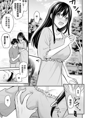 [ぺい／春一] 冒険者になれなかった俺、スキル「おっぱい矯正」で悩めるあの子を人助け!？｜無法成為冒險者的我，決定用「乳房矯正」技能幫助那個遇到困難的女孩！ [禁漫漢化組]_240