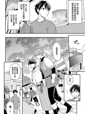 [ぺい／春一] 冒険者になれなかった俺、スキル「おっぱい矯正」で悩めるあの子を人助け!？｜無法成為冒險者的我，決定用「乳房矯正」技能幫助那個遇到困難的女孩！ [禁漫漢化組]_245