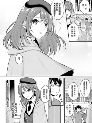 [ぺい／春一] 冒険者になれなかった俺、スキル「おっぱい矯正」で悩めるあの子を人助け!？｜無法成為冒險者的我，決定用「乳房矯正」技能幫助那個遇到困難的女孩！ [禁漫漢化組]_254