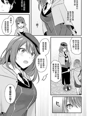 [ぺい／春一] 冒険者になれなかった俺、スキル「おっぱい矯正」で悩めるあの子を人助け!？｜無法成為冒險者的我，決定用「乳房矯正」技能幫助那個遇到困難的女孩！ [禁漫漢化組]_255