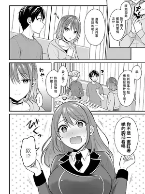 [ぺい／春一] 冒険者になれなかった俺、スキル「おっぱい矯正」で悩めるあの子を人助け!？｜無法成為冒險者的我，決定用「乳房矯正」技能幫助那個遇到困難的女孩！ [禁漫漢化組]_262