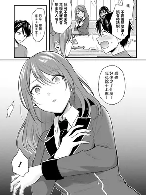 [ぺい／春一] 冒険者になれなかった俺、スキル「おっぱい矯正」で悩めるあの子を人助け!？｜無法成為冒險者的我，決定用「乳房矯正」技能幫助那個遇到困難的女孩！ [禁漫漢化組]_263