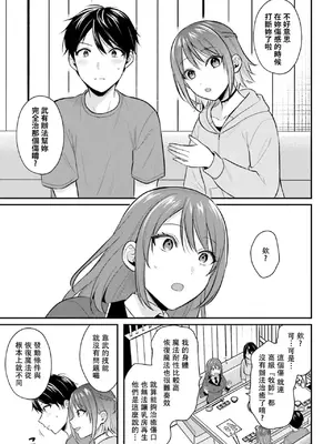 [ぺい／春一] 冒険者になれなかった俺、スキル「おっぱい矯正」で悩めるあの子を人助け!？｜無法成為冒險者的我，決定用「乳房矯正」技能幫助那個遇到困難的女孩！ [禁漫漢化組]_267