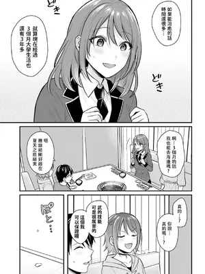 [ぺい／春一] 冒険者になれなかった俺、スキル「おっぱい矯正」で悩めるあの子を人助け!？｜無法成為冒險者的我，決定用「乳房矯正」技能幫助那個遇到困難的女孩！ [禁漫漢化組]_269