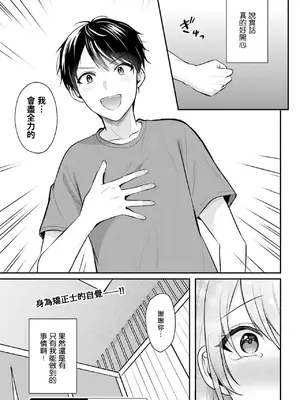 [ぺい／春一] 冒険者になれなかった俺、スキル「おっぱい矯正」で悩めるあの子を人助け!？｜無法成為冒險者的我，決定用「乳房矯正」技能幫助那個遇到困難的女孩！ [禁漫漢化組]_273