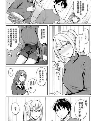 [ぺい／春一] 冒険者になれなかった俺、スキル「おっぱい矯正」で悩めるあの子を人助け!？｜無法成為冒險者的我，決定用「乳房矯正」技能幫助那個遇到困難的女孩！ [禁漫漢化組]_275