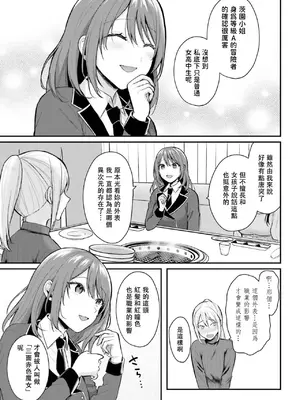 [ぺい／春一] 冒険者になれなかった俺、スキル「おっぱい矯正」で悩めるあの子を人助け!？｜無法成為冒險者的我，決定用「乳房矯正」技能幫助那個遇到困難的女孩！ [禁漫漢化組]_276