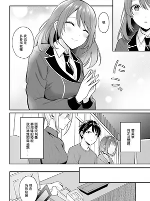 [ぺい／春一] 冒険者になれなかった俺、スキル「おっぱい矯正」で悩めるあの子を人助け!？｜無法成為冒險者的我，決定用「乳房矯正」技能幫助那個遇到困難的女孩！ [禁漫漢化組]_279