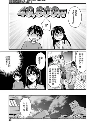 [ぺい／春一] 冒険者になれなかった俺、スキル「おっぱい矯正」で悩めるあの子を人助け!？｜無法成為冒險者的我，決定用「乳房矯正」技能幫助那個遇到困難的女孩！ [禁漫漢化組]_280