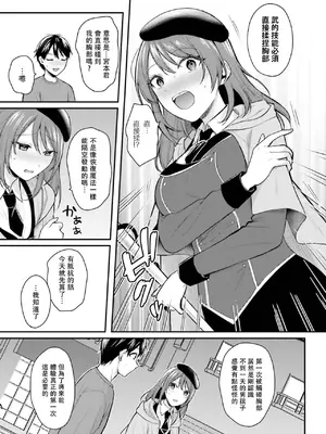 [ぺい／春一] 冒険者になれなかった俺、スキル「おっぱい矯正」で悩めるあの子を人助け!？｜無法成為冒險者的我，決定用「乳房矯正」技能幫助那個遇到困難的女孩！ [禁漫漢化組]_282