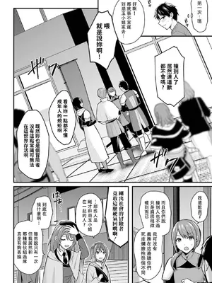 [ぺい／春一] 冒険者になれなかった俺、スキル「おっぱい矯正」で悩めるあの子を人助け!？｜無法成為冒險者的我，決定用「乳房矯正」技能幫助那個遇到困難的女孩！ [禁漫漢化組]_283