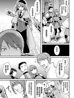 [ぺい／春一] 冒険者になれなかった俺、スキル「おっぱい矯正」で悩めるあの子を人助け!？｜無法成為冒險者的我，決定用「乳房矯正」技能幫助那個遇到困難的女孩！ [禁漫漢化組]_284