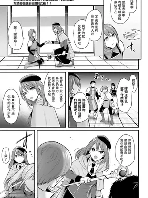 [ぺい／春一] 冒険者になれなかった俺、スキル「おっぱい矯正」で悩めるあの子を人助け!？｜無法成為冒險者的我，決定用「乳房矯正」技能幫助那個遇到困難的女孩！ [禁漫漢化組]_286