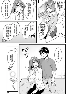 [ぺい／春一] 冒険者になれなかった俺、スキル「おっぱい矯正」で悩めるあの子を人助け!？｜無法成為冒險者的我，決定用「乳房矯正」技能幫助那個遇到困難的女孩！ [禁漫漢化組]_292