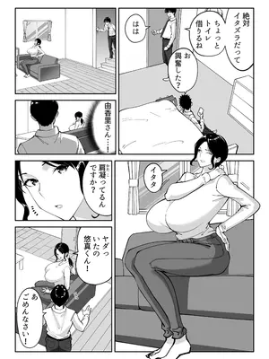 [べんとおーばー(秋乃おろし)] 同級生のお母さん_010