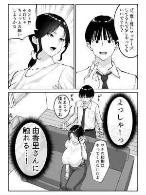 [べんとおーばー(秋乃おろし)] 同級生のお母さん_011