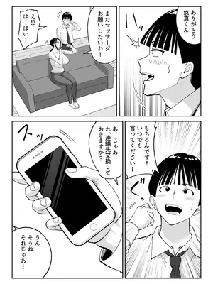 [べんとおーばー(秋乃おろし)] 同級生のお母さん_016