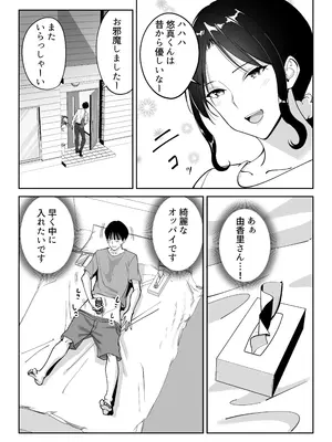 [べんとおーばー(秋乃おろし)] 同級生のお母さん_017