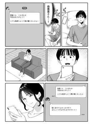 [べんとおーばー(秋乃おろし)] 同級生のお母さん_019