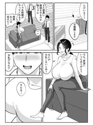 [べんとおーばー(秋乃おろし)] 同級生のお母さん_025