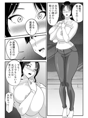 [べんとおーばー(秋乃おろし)] 同級生のお母さん_041
