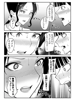 [べんとおーばー(秋乃おろし)] 同級生のお母さん_042