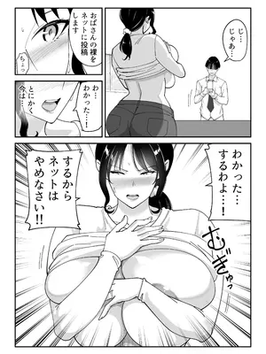 [べんとおーばー(秋乃おろし)] 同級生のお母さん_043